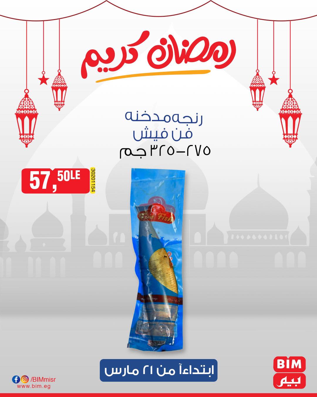 bim offers from 1mar to 20mar 2025 عروض بيم من 1 مارس حتى 20 مارس 2025 صفحة رقم 22